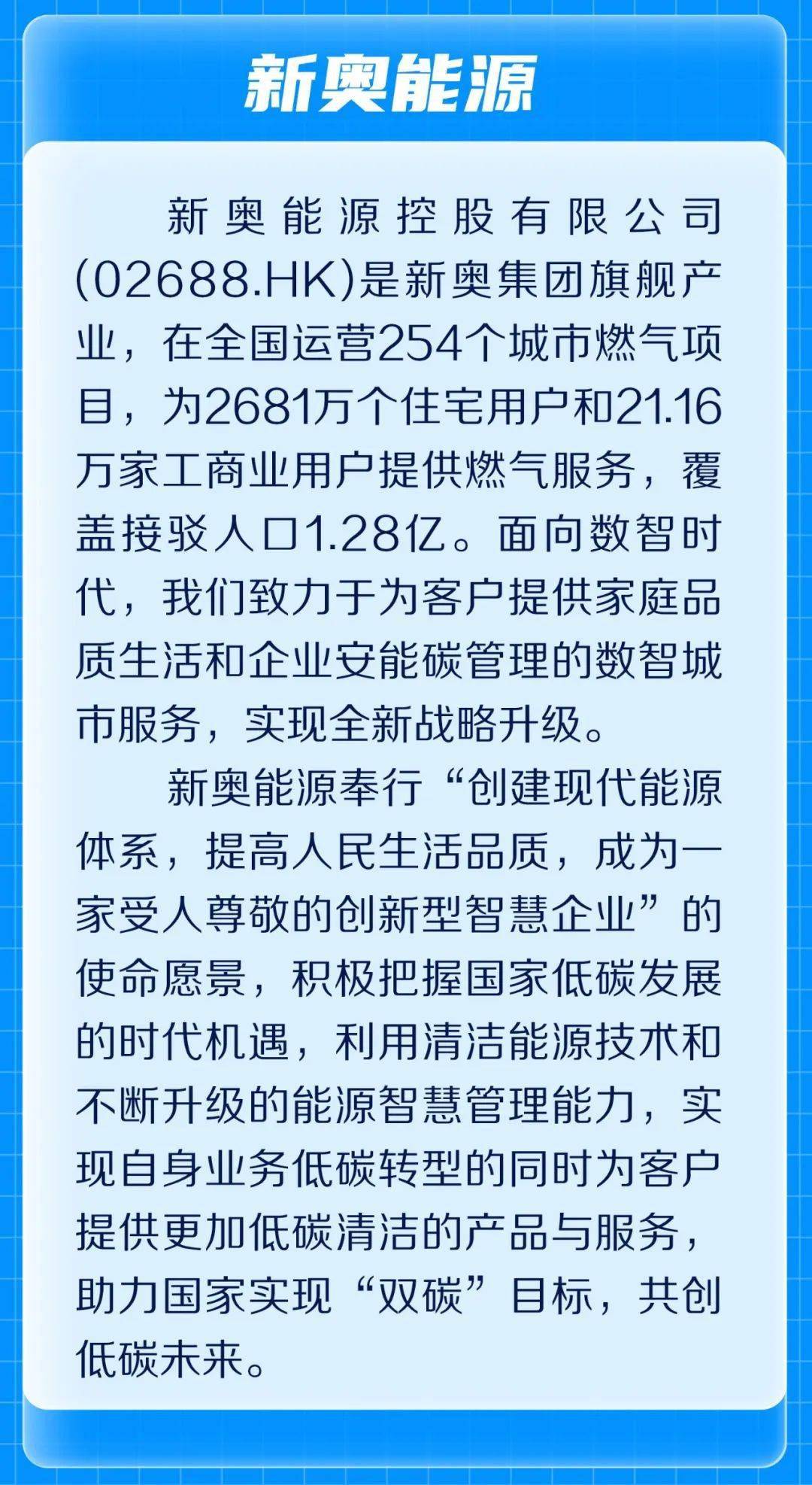 新奧資料