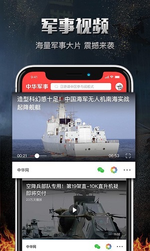 中華軍事網(wǎng)電腦版，一站式軍事資訊平臺，中華軍事網(wǎng)電腦版，一站式軍事資訊平臺
