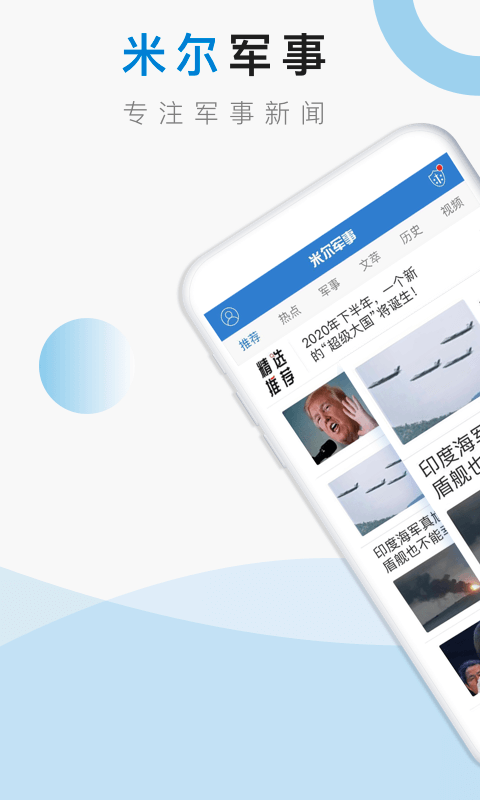 米爾軍事官方下載最新版，全面解析與指南，米爾軍事官方下載最新版，全面解析與實用指南