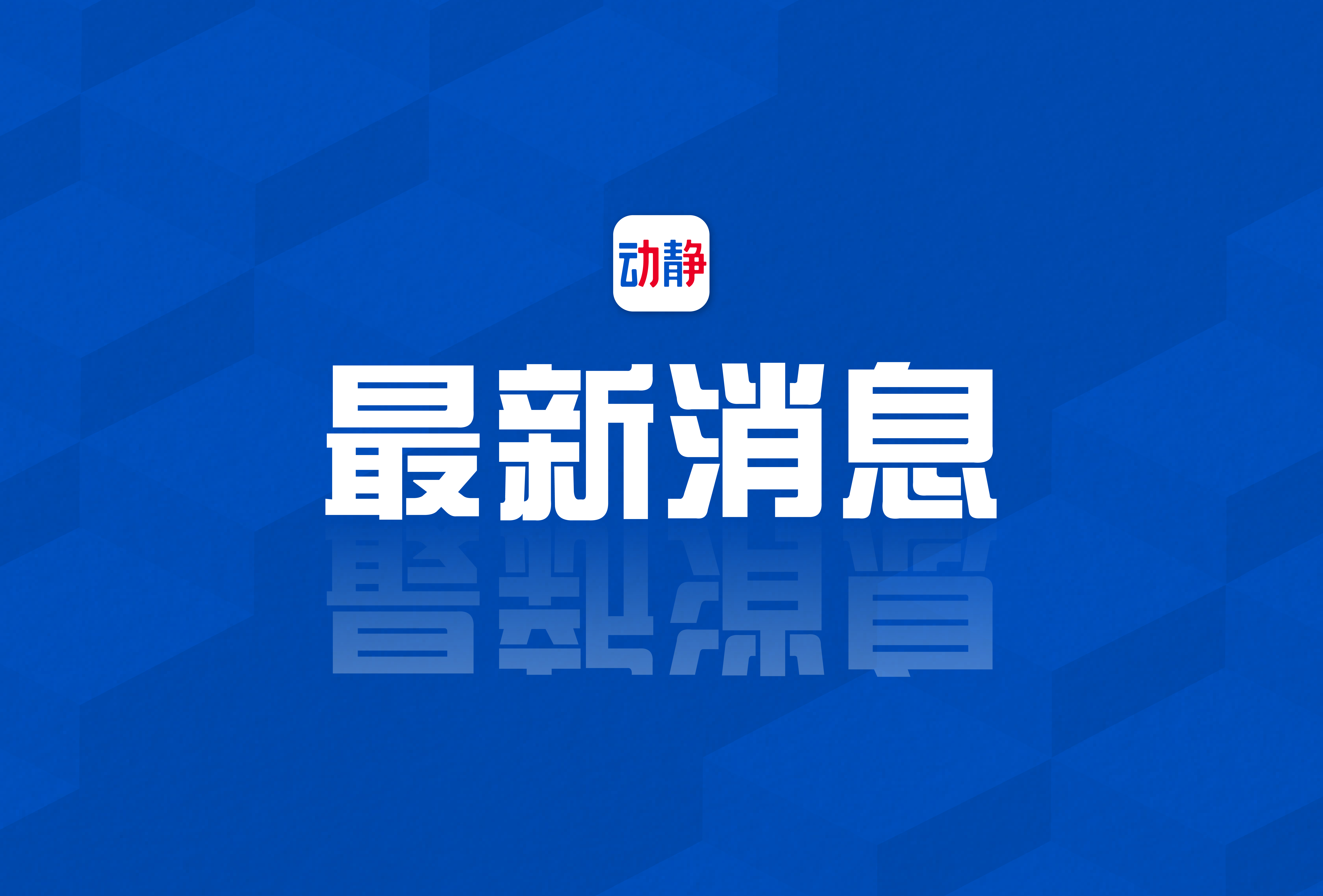 新聞今日要聞，聚焦時(shí)事熱點(diǎn)，掌握最新動(dòng)態(tài)，今日時(shí)事熱點(diǎn)速遞，掌握最新動(dòng)態(tài)與新聞焦點(diǎn)