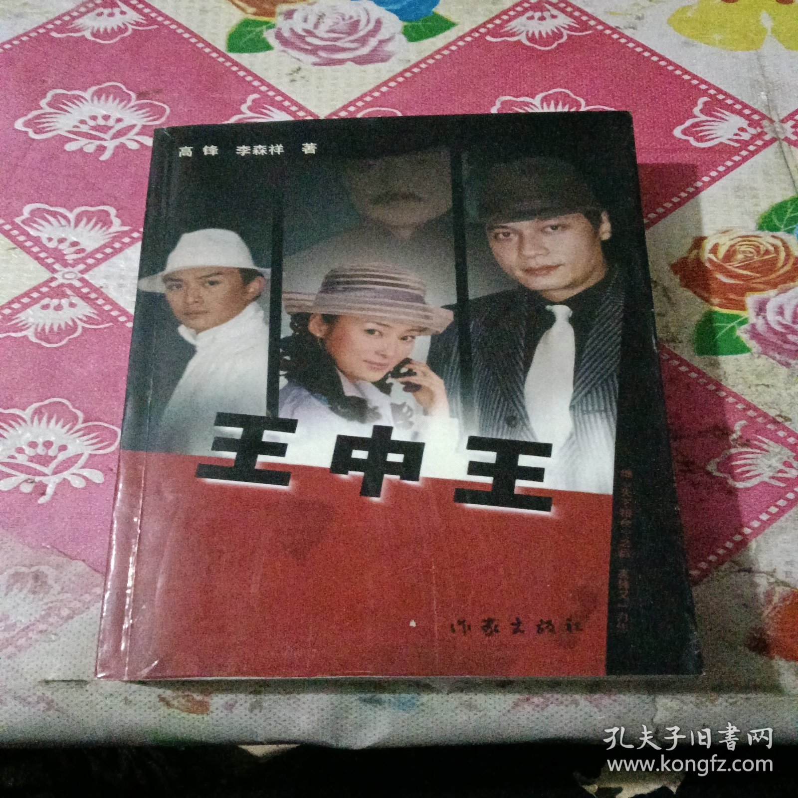 揭秘正版王中王與一肖中特的奧秘，正版王中王與一肖中特的秘密揭曉