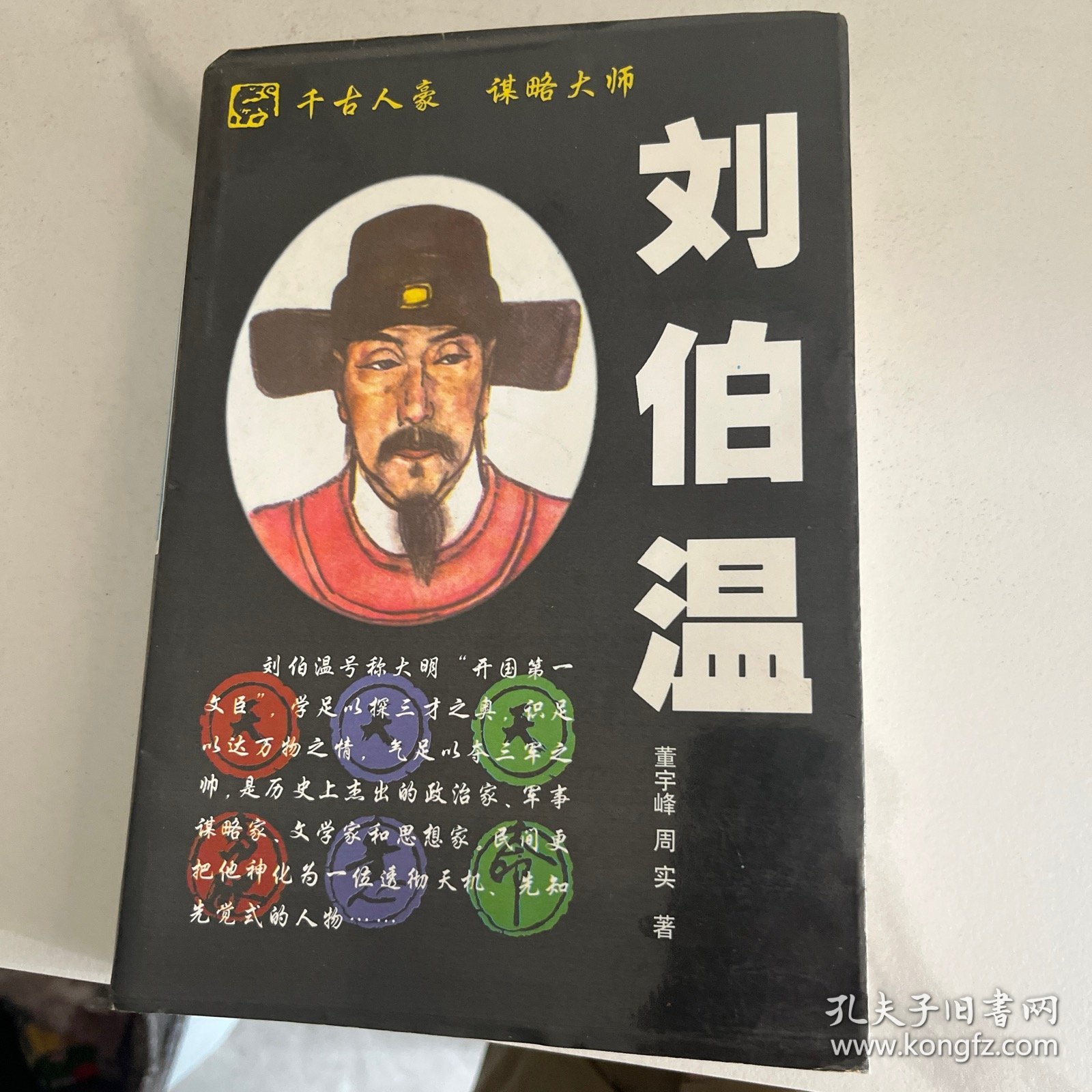 揭秘劉伯溫傳奇，2018年一肖中特之奧秘，揭秘劉伯溫傳奇與2018年生肖特肖之謎