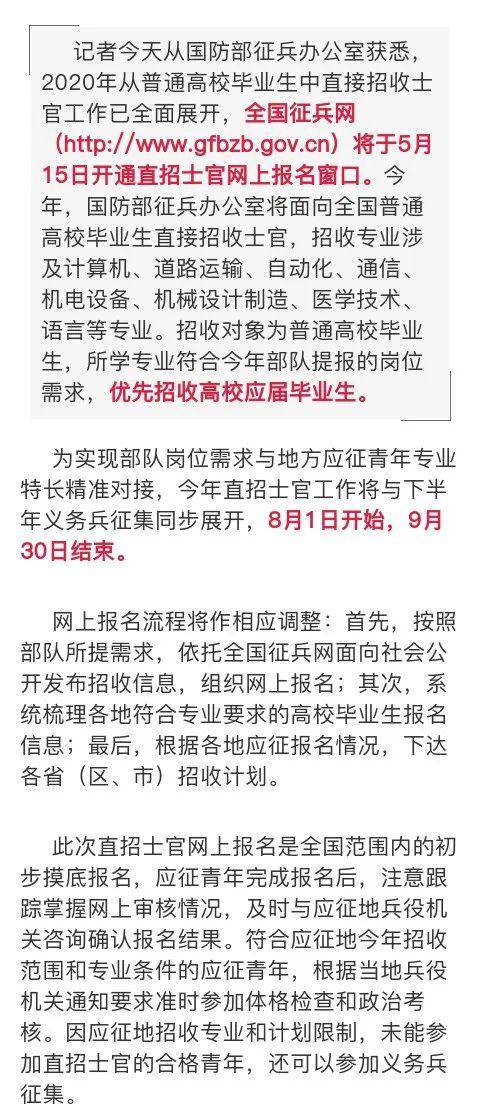 直招士官報(bào)名入口，全面指南與必備信息，直招士官報(bào)名指南，入口、全面信息及必備條件