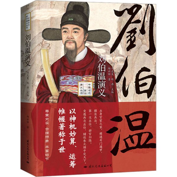 劉伯溫預言