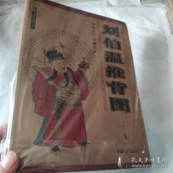 揭秘劉伯溫，傳奇人物與一肖中特的神秘關(guān)聯(lián)，劉伯溫與生肖之謎，傳奇人物與一肖中特的神秘聯(lián)系揭秘