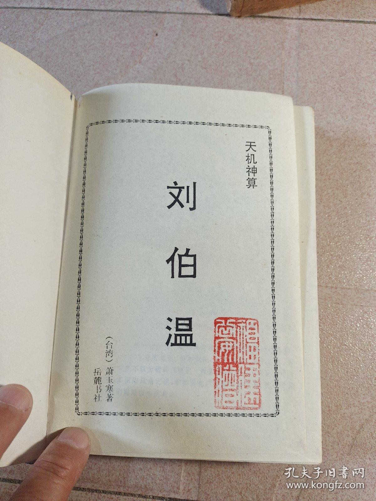 揭秘劉伯溫避孕法，一肖四肖中的特殊秘密，劉伯溫避孕法揭秘，一肖四肖中的神秘秘密