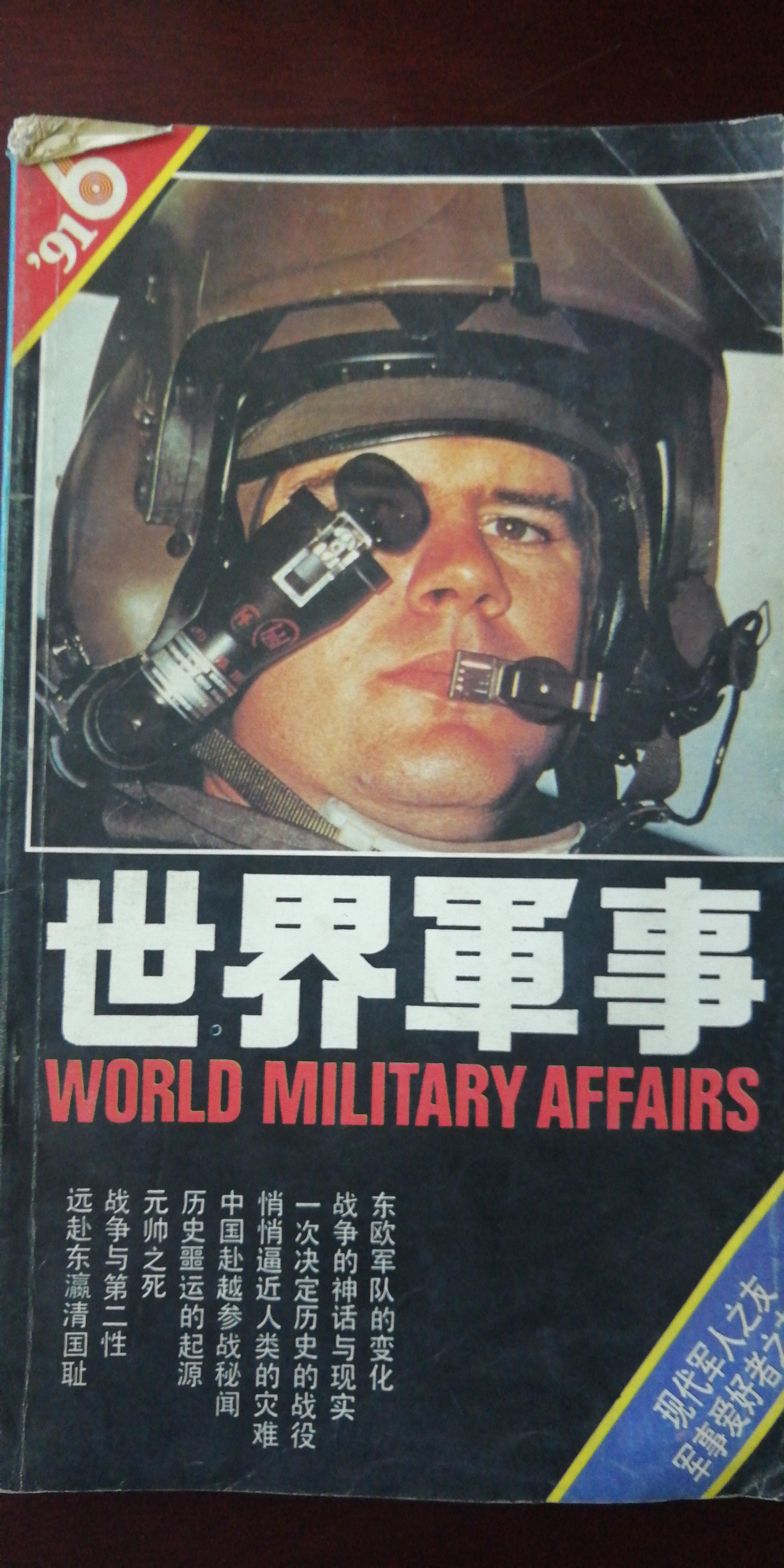 軍事領(lǐng)域探索