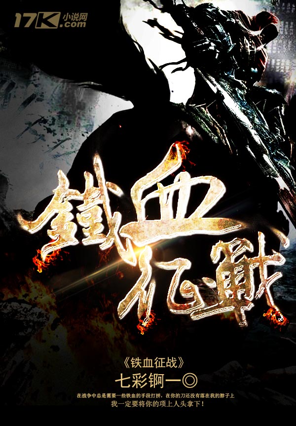 鐵血軍事小說(shuō)