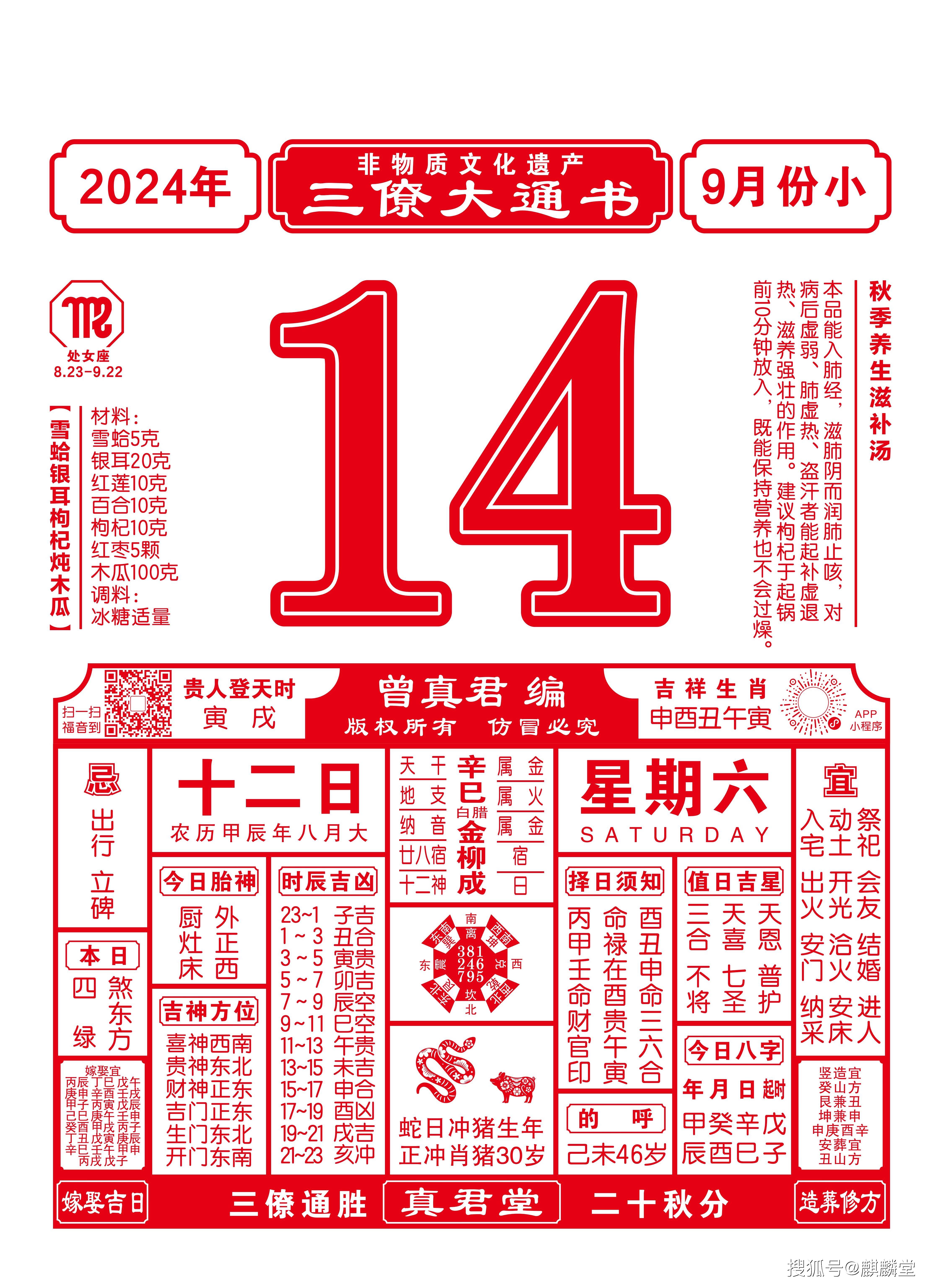 王中王周天師