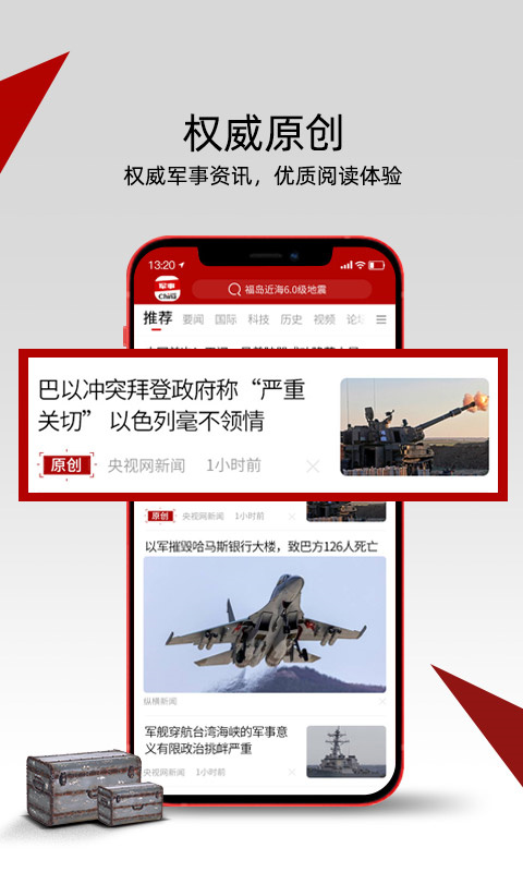 中華軍事手機(jī)版——軍事資訊的權(quán)威來源，中華軍事手機(jī)版，軍事資訊權(quán)威來源，實(shí)時(shí)更新動(dòng)態(tài)掌握資訊