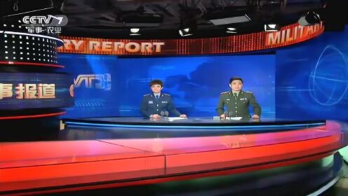中國最新軍事新聞昨天視頻，深度解析軍事動(dòng)態(tài)與戰(zhàn)略部署，中國最新軍事新聞解析，戰(zhàn)略部署與動(dòng)態(tài)展望