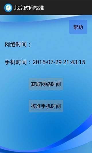 北京時間校準(zhǔn)秒鐘在線，重要性及應(yīng)用指南，北京時間校準(zhǔn)秒鐘在線，關(guān)鍵性及應(yīng)用指南