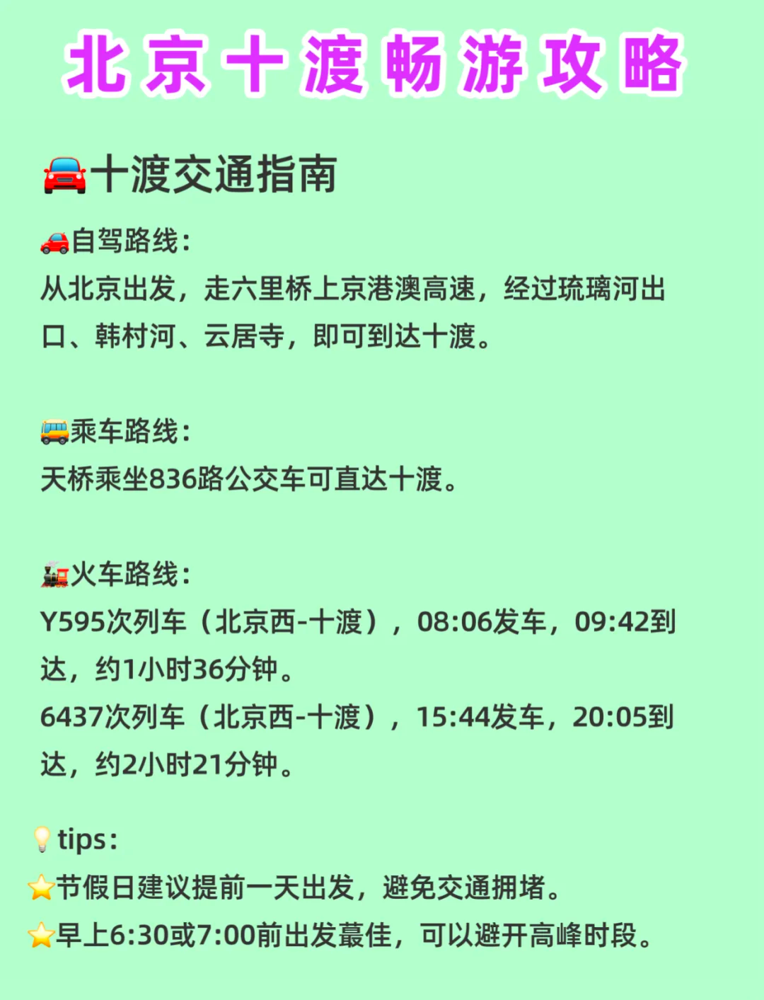 十渡游玩攻略，探索自然美景，盡享休閑時(shí)光，十渡自然探索之旅，休閑游玩攻略