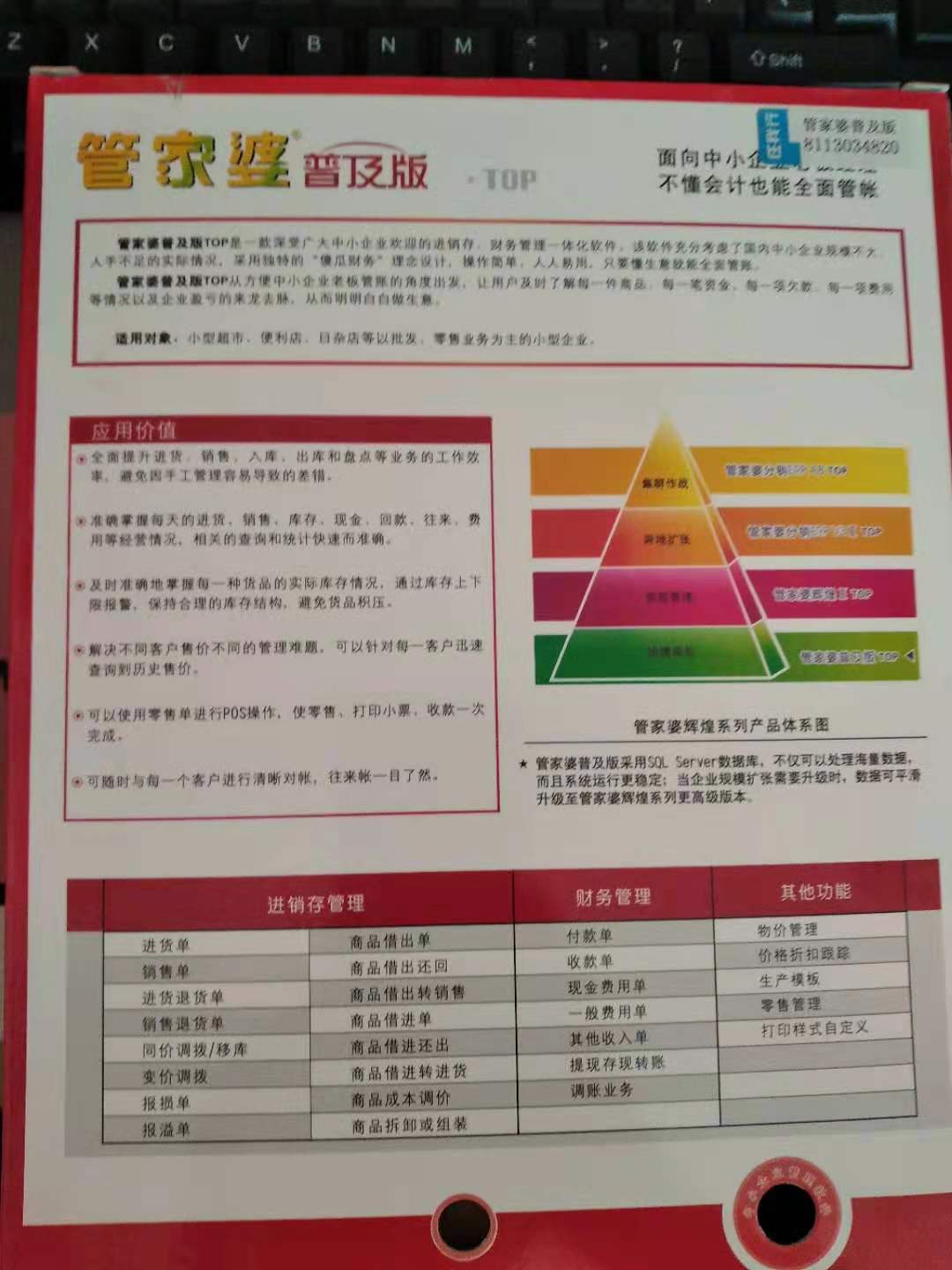精準管家婆，777788888的管理秘籍與實用指南，精準管家婆，管理秘籍與實用指南