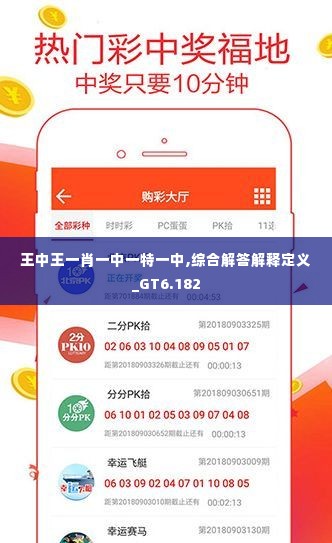 王中王一肖平特開獎(jiǎng)結(jié)果——揭秘彩票背后的秘密，揭秘彩票背后的秘密，王中王一肖平特開獎(jiǎng)結(jié)果揭曉