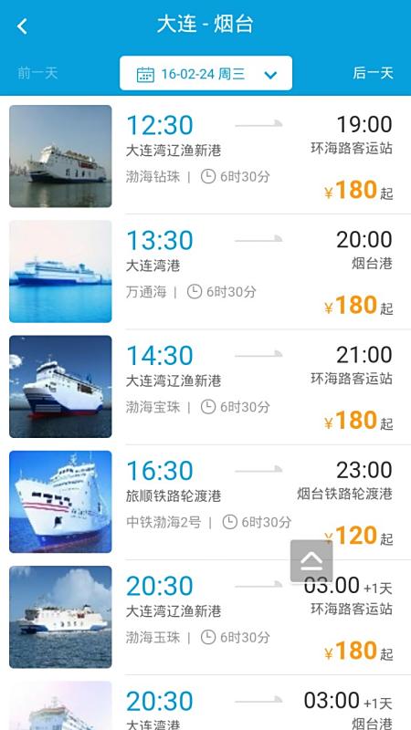 煙臺到大連船票價格詳解，費用、時間與選擇，煙臺至大連船票價格、費用詳解及行程時間選擇