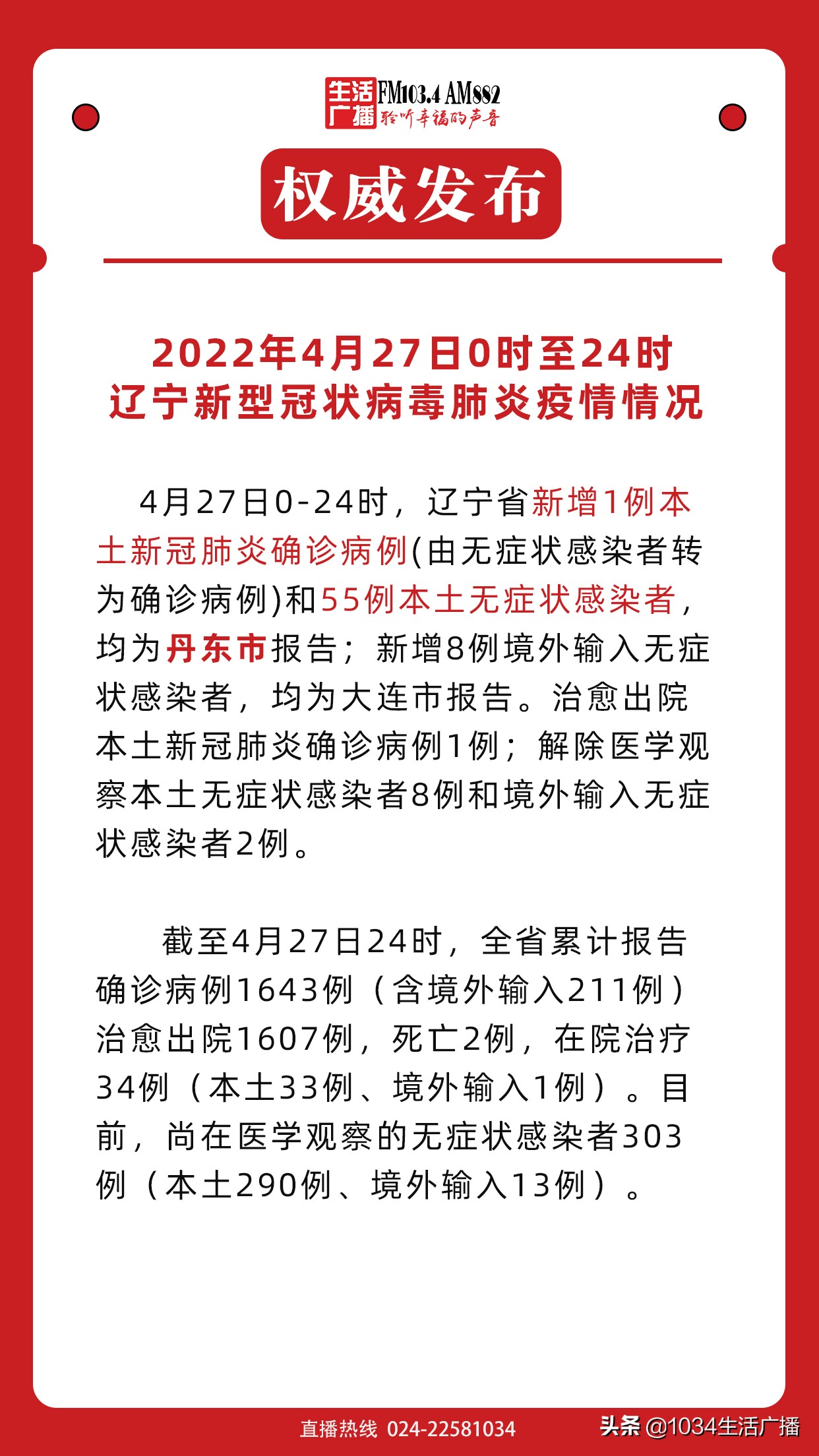遼寧疫情最新消息全面解析，遼寧疫情最新消息全面解讀與分析