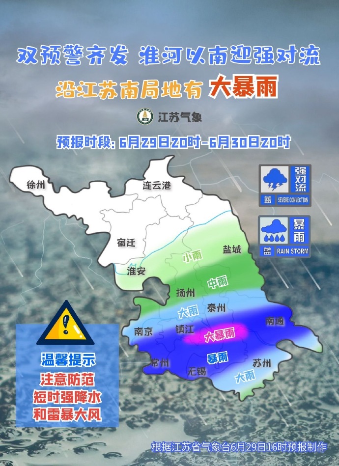 江蘇氣象發(fā)布大暴雨預(yù)警，如何應(yīng)對(duì)極端天氣保障安全，江蘇大暴雨預(yù)警發(fā)布，極端天氣下的安全保障措施需知