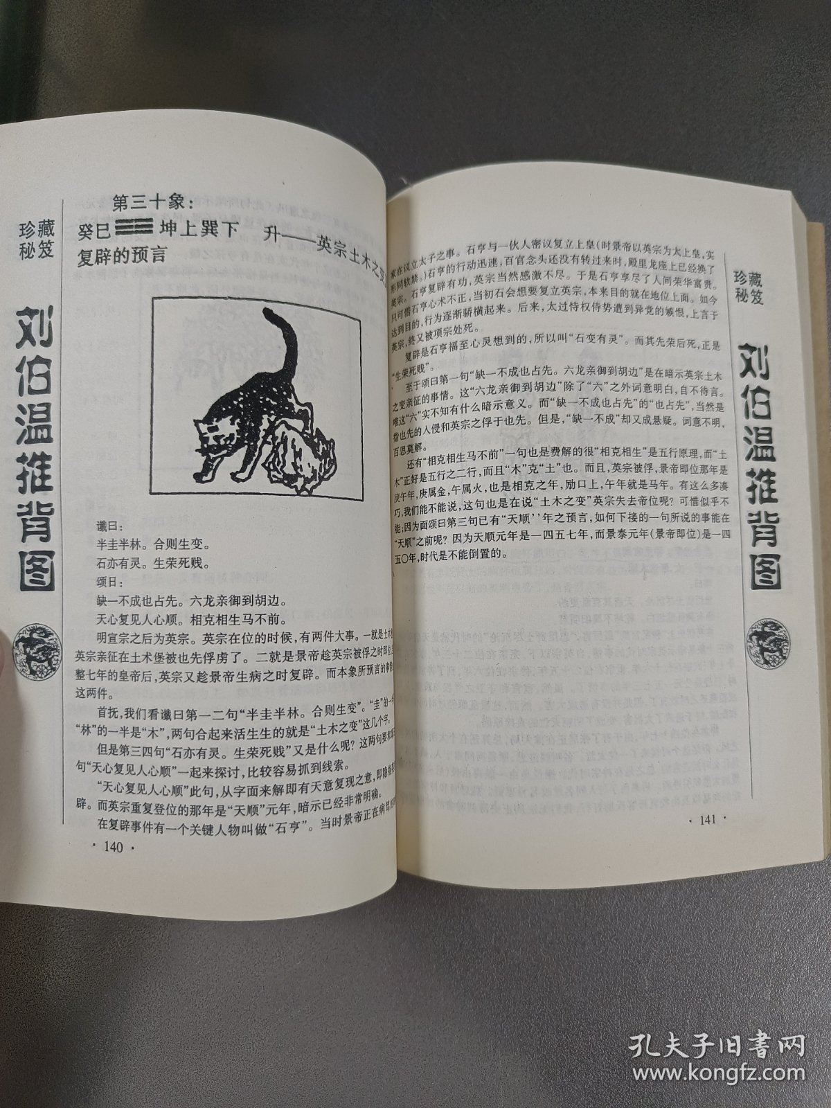 劉伯溫看圖解一肖，揭秘古代智慧與生肖之謎，劉伯溫生肖之謎，古代智慧與生肖圖解揭秘