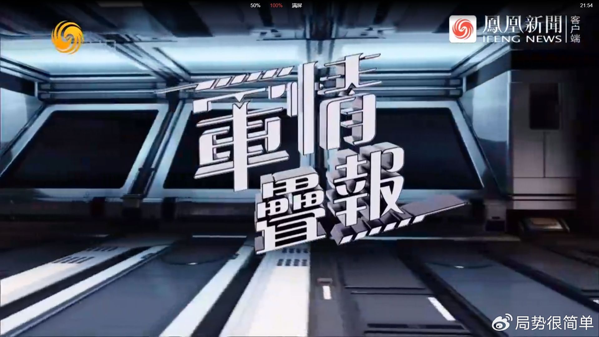 軍情觀察室最新一期完整版，深度解析全球軍事動(dòng)態(tài)，全球軍事動(dòng)態(tài)深度解析，軍情觀察室最新一期完整版解讀