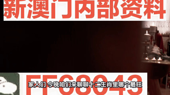 新澳門今晚最準(zhǔn)確一肖預(yù)測——揭秘生肖運勢的秘密，揭秘新澳門今晚生肖運勢預(yù)測，最準(zhǔn)確的一肖預(yù)測揭秘！