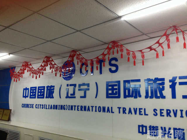 沈陽青年國際旅行社，探索旅行的最佳伙伴，沈陽青年國際旅行社，您的探索旅行最佳伙伴