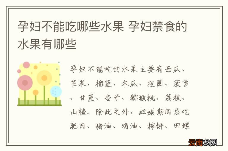 懷孕初期飲食指南，哪些水果不宜食用？，懷孕初期飲食指南，需避免的水果有哪些？
