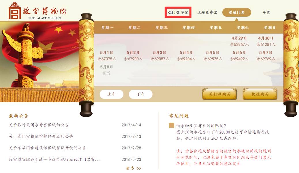 故宮門票預約官網(wǎng)系統(tǒng)，便捷訪問，體驗皇家文化之旅，故宮門票預約官網(wǎng)系統(tǒng)，輕松開啟皇家文化之旅