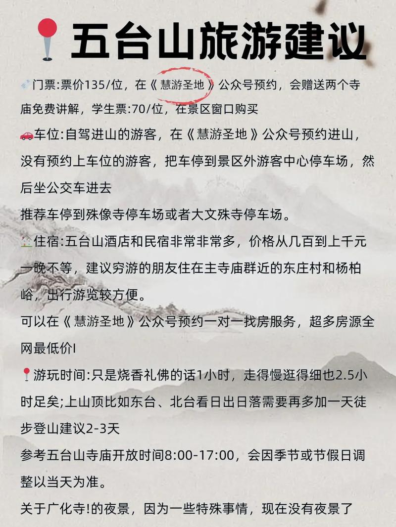 五臺山收費價目表詳解，五臺山收費價目表全面解析