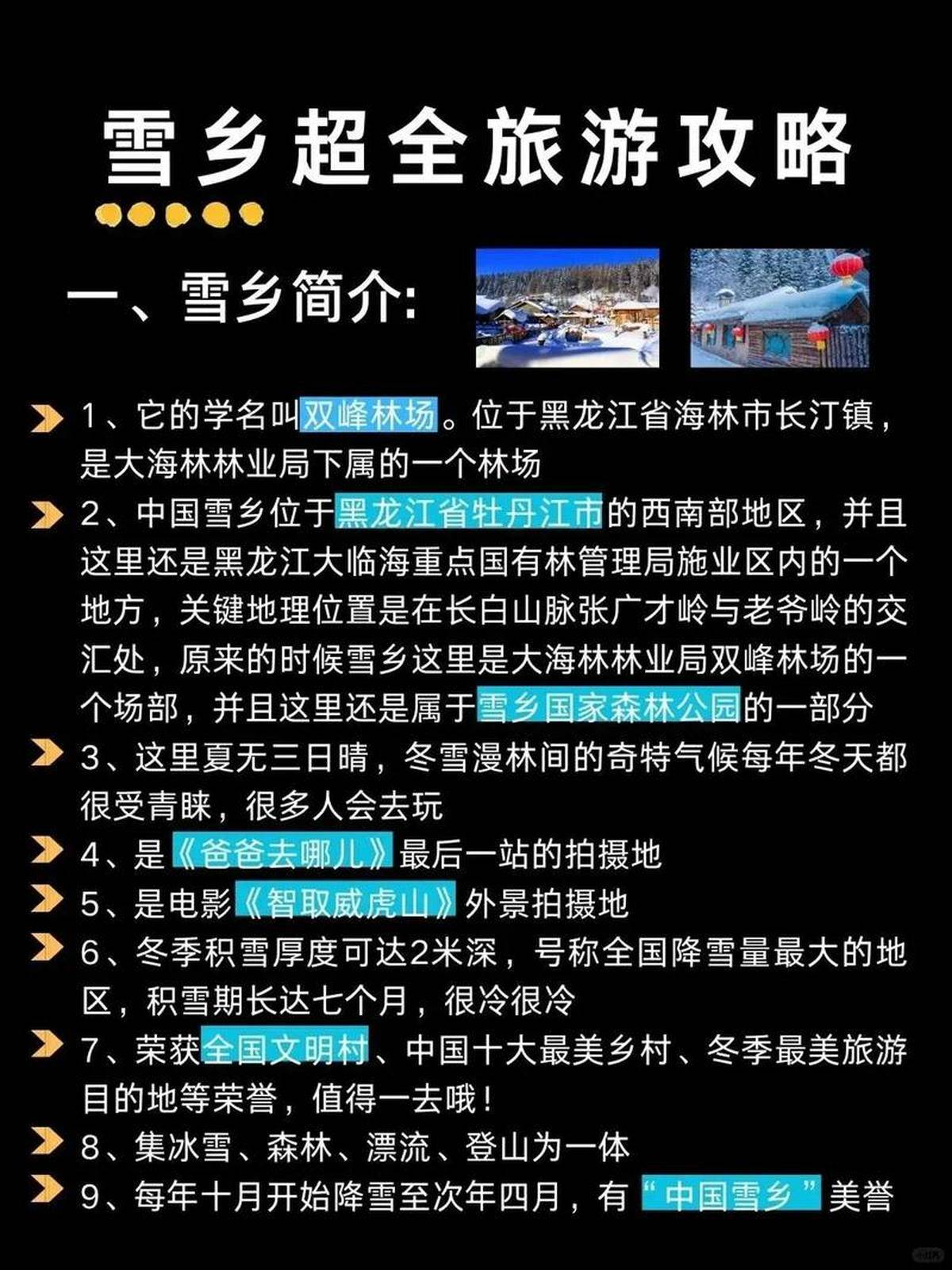 哈爾濱雪鄉(xiāng)，夢幻雪域的位置揭秘，哈爾濱雪鄉(xiāng)，夢幻雪域的神秘地理位置揭秘