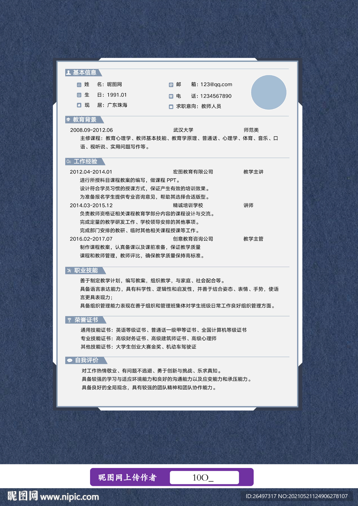 譚維維老公個人資料簡介，譚維維老公的個人資料簡介