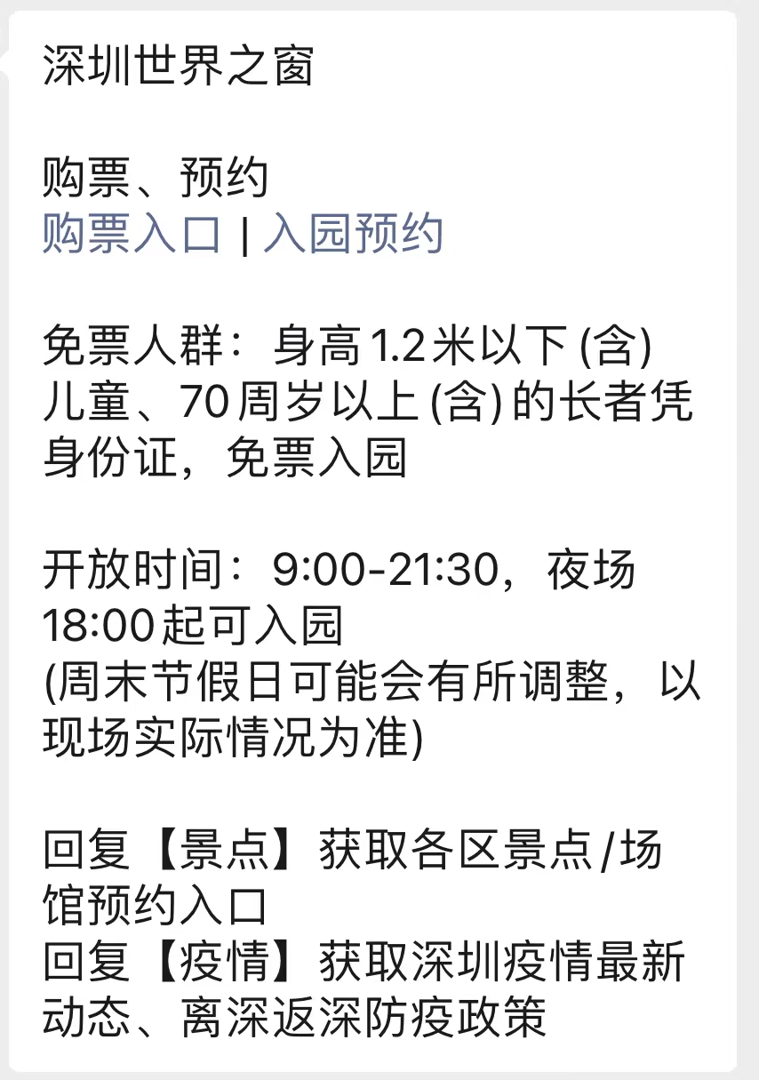 深圳世界之窗官網(wǎng)訂票攻略，深圳世界之窗官網(wǎng)訂票指南