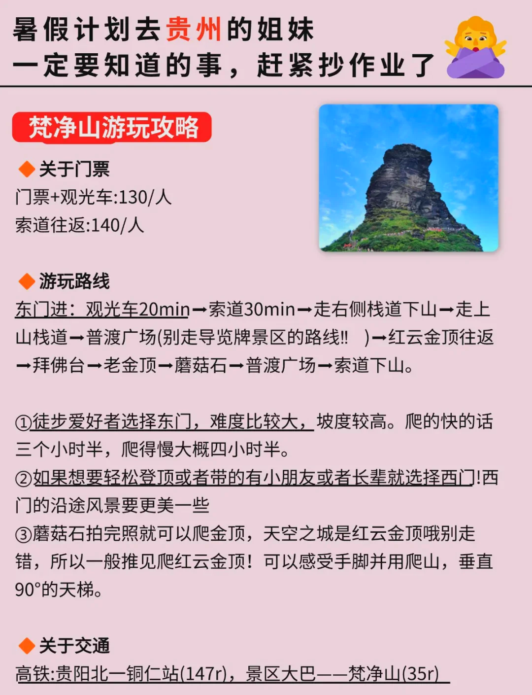 梵凈山景區(qū)旅游攻略，梵凈山景區(qū)全面攻略，探索自然奇觀之旅