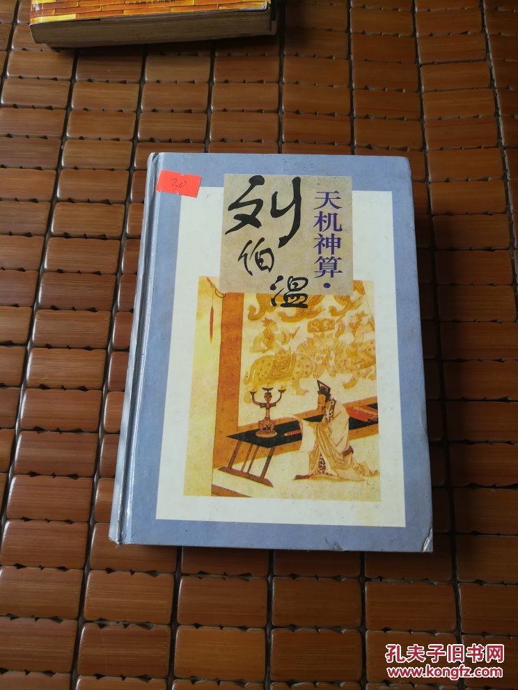 劉伯溫精準平特一肖