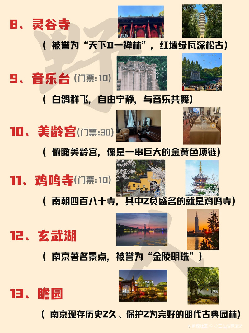南京景區(qū)旅游景點排名前十，南京景區(qū)旅游景點排名TOP10