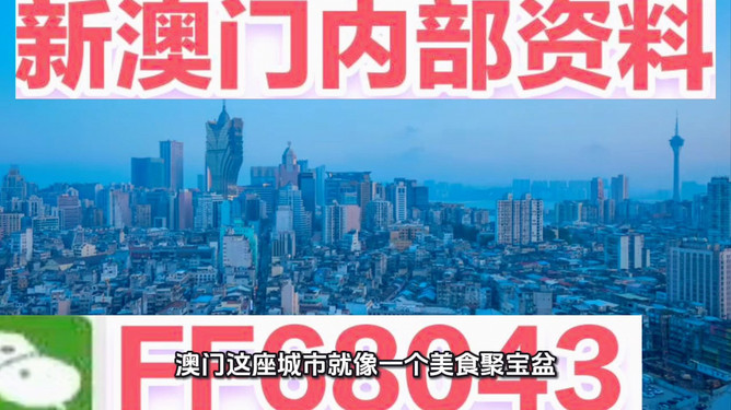 新澳門最快開獎9334，探索開獎秘密與提升中獎機會的策略，揭秘新澳門最快開獎9334，探索開獎秘密與提升中獎策略指南