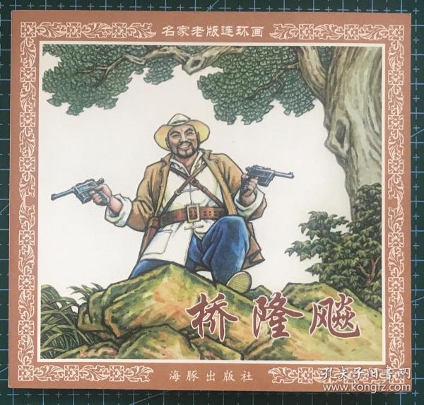 香港正版劉伯溫平特一肖，揭秘預測傳奇，揭秘劉伯溫平特一肖預測傳奇，香港正版揭秘真相