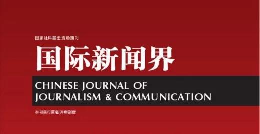 國際新聞界
