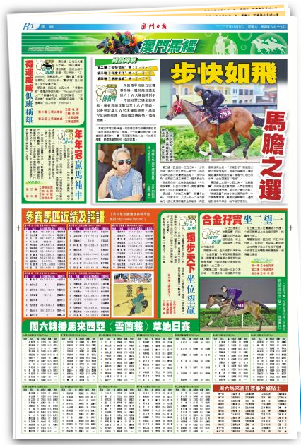 正版澳門馬會(huì)傳真資料