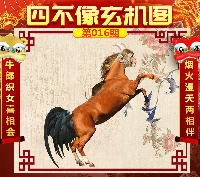 劉伯溫四不像圖一肖中特