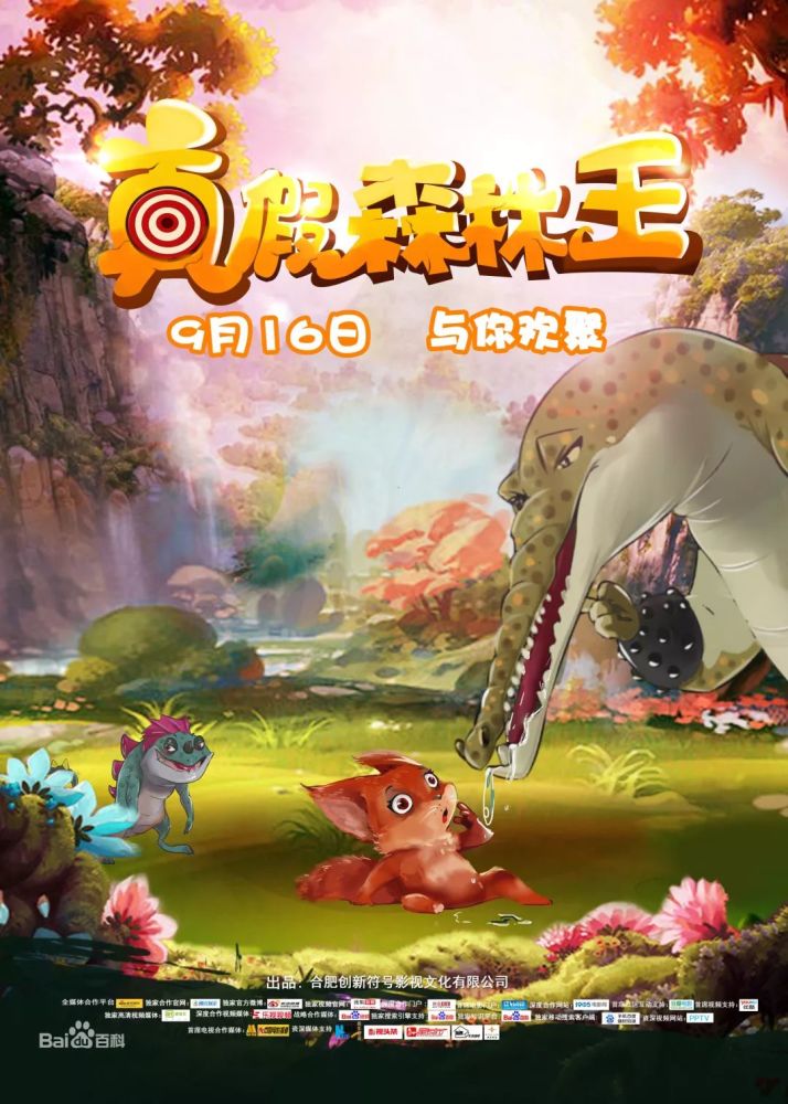 森林高手王中王