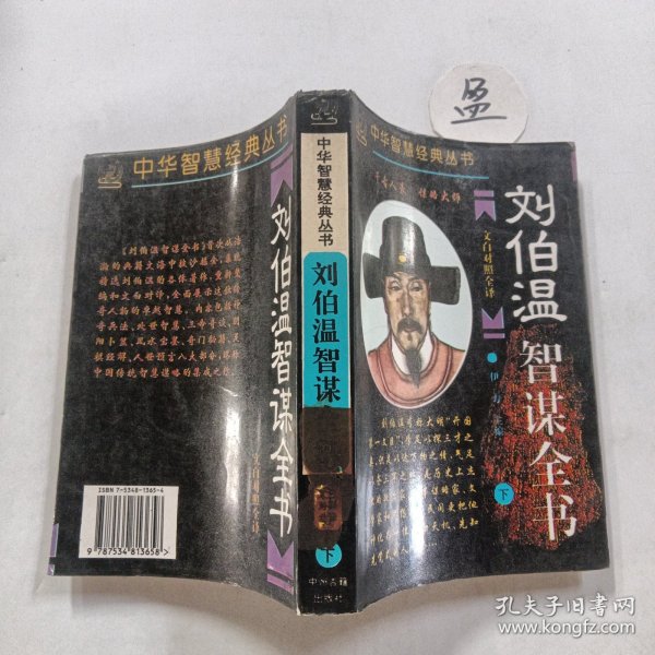 劉伯溫傳奇，肖中特的神秘預(yù)言，劉伯溫傳奇，肖中特神秘預(yù)言揭秘