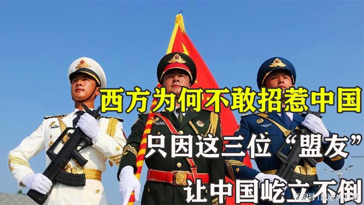 中國(guó)最好的三個(gè)盟友，深化合作，共創(chuàng)未來(lái)，中國(guó)三大盟友深化合作，攜手共創(chuàng)未來(lái)輝煌篇章
