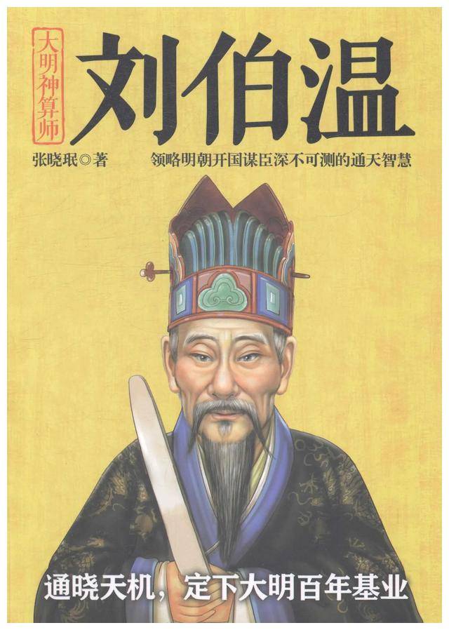 揭秘劉伯溫傳奇，一碼一肖背后的故事，劉伯溫傳奇背后的故事，揭秘一碼一肖的神秘面紗