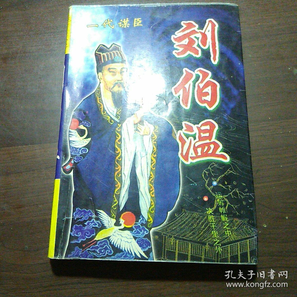 劉伯溫資料資料一肖中特，傳奇人物與現(xiàn)代探索，劉伯溫一肖中特，傳奇人物與現(xiàn)代探索之路